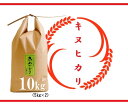 【ふるさと納税】 【令和5年産 特別栽培 近江米 『キヌヒカリ』10kg(5kg×2)】 米 近江米 キヌヒカリ ブランド米 滋賀県 竜王