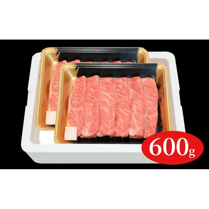 福島牛霜降りすき焼き用600g 