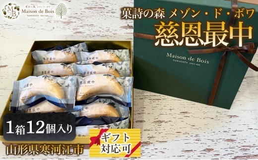 
                  慈恩最中 12個入り 1箱　013-G-MD036
                