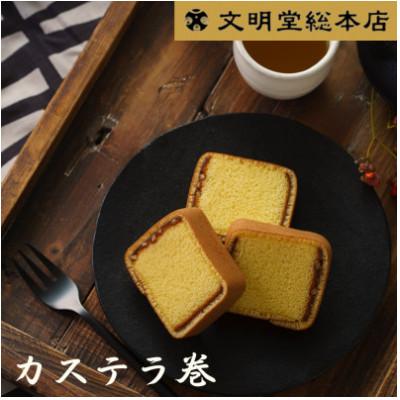 ふるさと納税 長崎市 【毎月定期便】文明堂 カステラ巻 24個入(長崎市)全6回