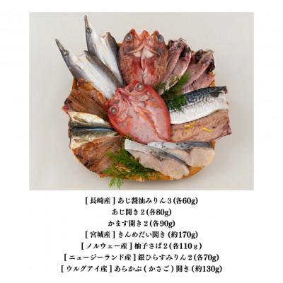 ふるさと納税 佐世保市 金目鯛が入った干物詰合せ(全7種13枚)【丸富水産】A269p |  | 01