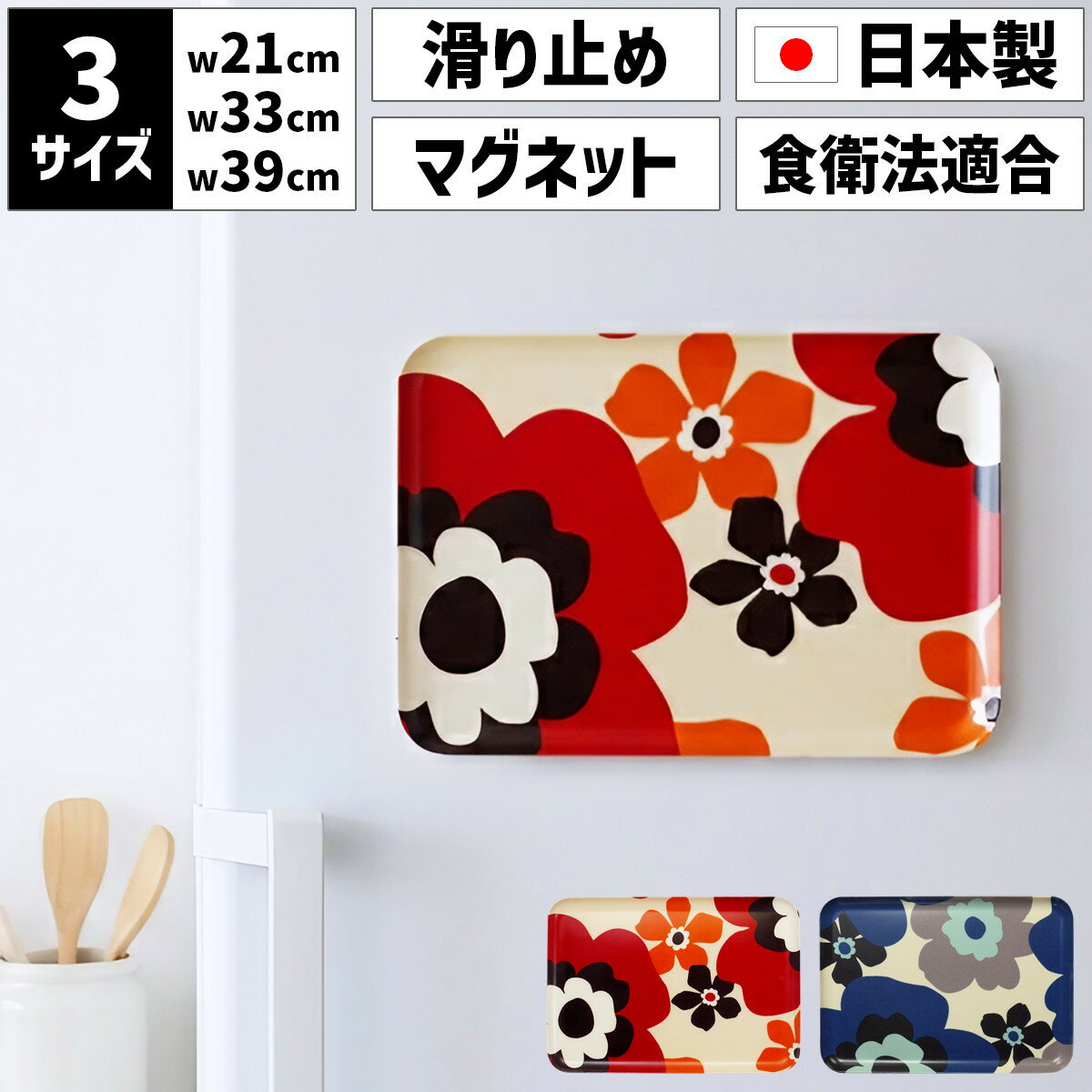 【ふるさと納税】【選べるサイズ／カラー】 TATSU-CRAFT マグネットトレー SS 21.5cm／ M 33cm ／ L 39cm フフラ すべり止め付き ［Tk1058］ | お盆 キッチン用品 トレー 日用品 人気 おすすめ