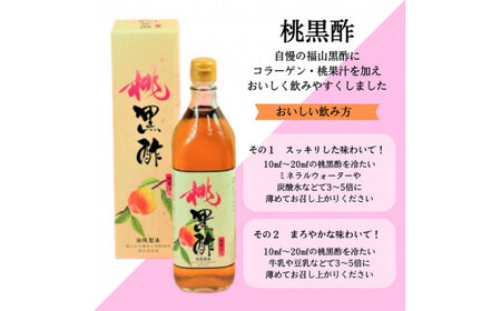 B2-017 黒酢ドリンク（桃黒酢・ブルーベリー黒酢（各700ml））【かごジン】霧島市 黒酢 酢 お酢 ビネガー 食用酢 フルーツ くだもの 飲み比べ セット