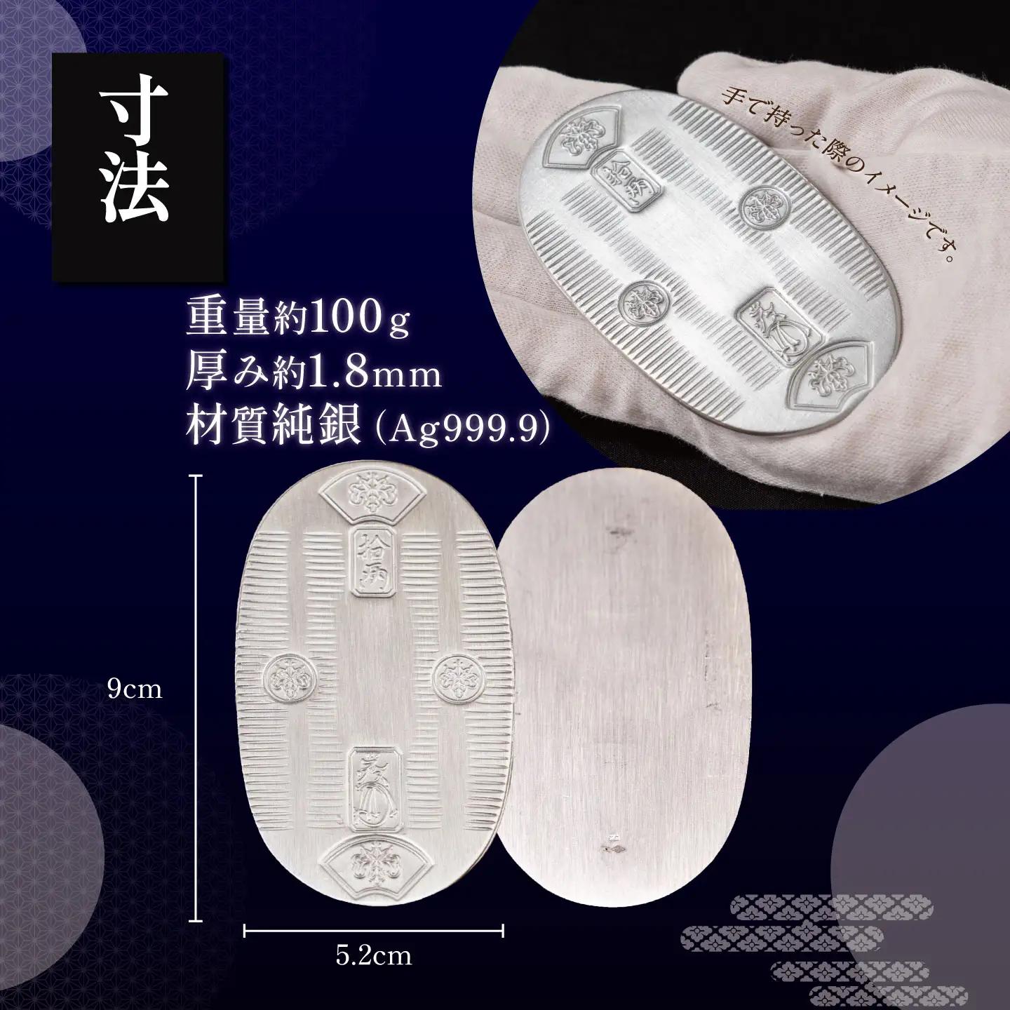 純銀 小判 100g 造幣局検定刻印入り 純銀