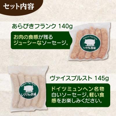 ふるさと納税 糸島市 一貴山豚 ソーセージ 4種セット 『匠』 いきさん牧場 豚 肉 [AGB027] |  | 02
