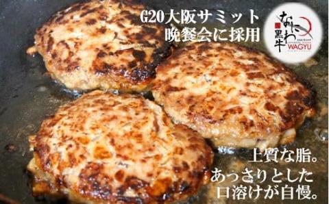 なにわ黒牛 100％ プレミアム ハンバーグ ステーキ 150g×4個+ソース付き