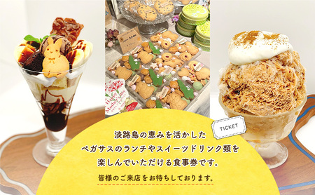 ペガサス 食事券 10,000円分 カフェ スイーツ パフェ 洋菓子 ランチ 旅行 淡路島 洲本市