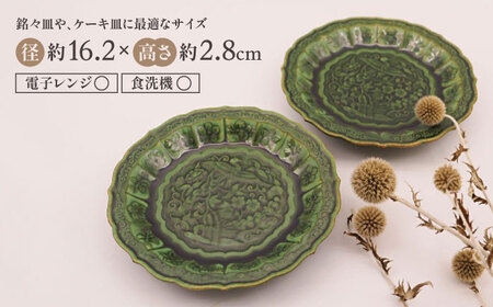 【有田焼】 織部釉花鳥彫五寸皿（2枚） / 佐賀県 / 深海三龍堂[41APAD035]