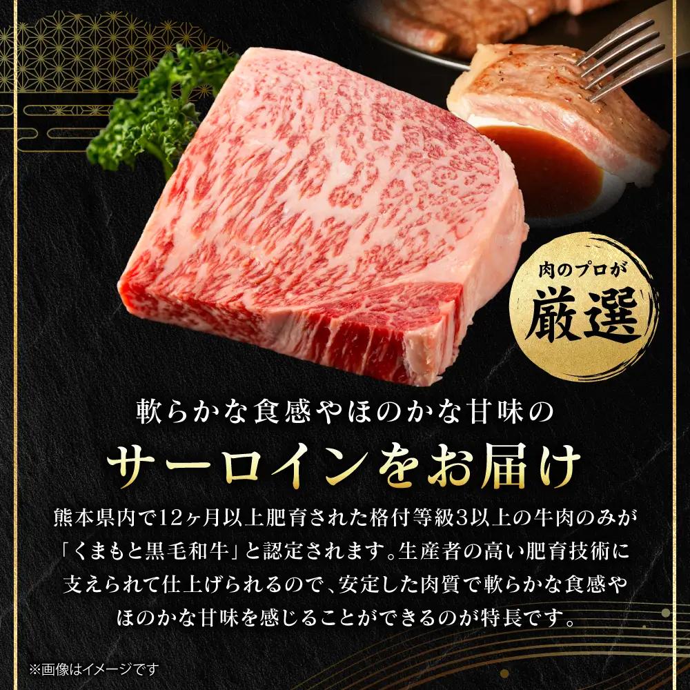 ステーキ くまもと黒毛和牛 サーロイン ステーキ 250g （250g×1枚） A4～A5ランク ステーキ