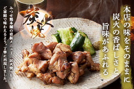 みつせ鶏炭火焼100g×5袋【鶏肉 国産鶏 簡単調理 おつまみ お弁当 手軽 レンジ調理 自宅で炭火焼 九州産 贅沢な味わい】K059037