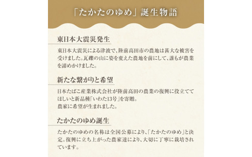 【2ヶ月定期便】 ★令和7年産★ 白米 4kg×2ヶ月お届け 品種 たかたのゆめ 【 米 お米 ライス 陸前高田市 オリジナル ブランド米 冷めてもおいしい お弁当 おにぎり ギフト 陸前高田地域振興 】 RT3202