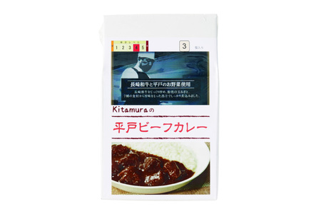 カレー セット 平戸 ビーフ カレー 12食 セット 中辛 [カレー工房NVfoods 長崎県 平戸市 hr42bgy400083]