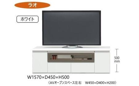 ラオ TVボード【ホワイト】