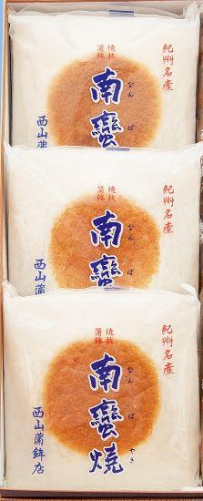 【高野町】紀州名産「なんば焼」3枚箱入【NK2】