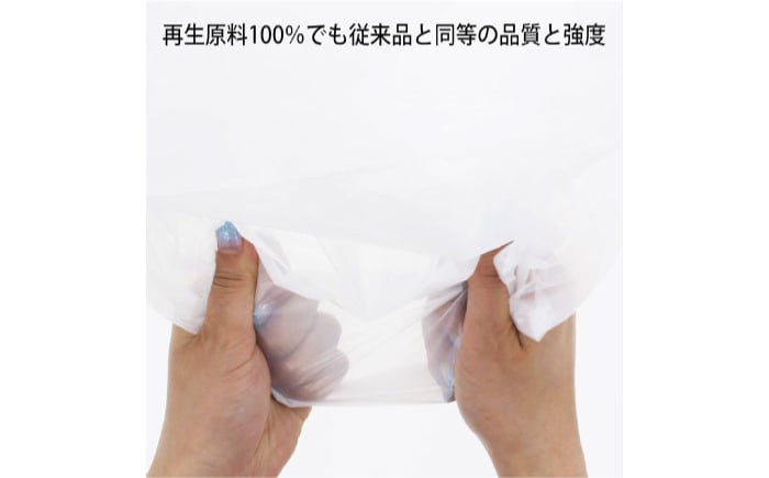 再生原料100％ポリ袋　45L　半透明（1冊10枚入） 20冊セット