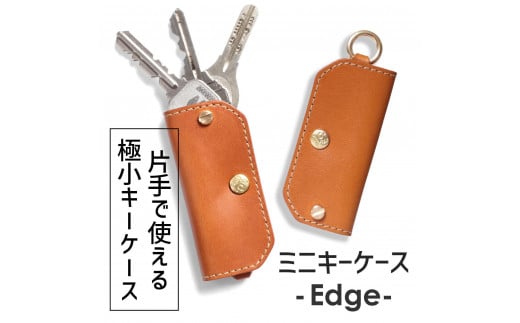 【ライトブラウン】ミニキーケース -Edge- HUKURO 栃木レザー【小物 ファッション 人気 おすすめ 】