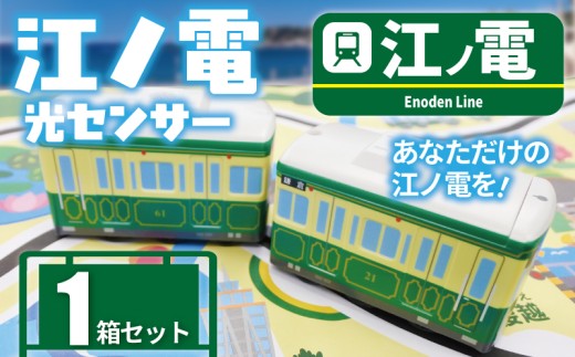 江ノ電グッズ 江ノ電 光センサー江ノ電２０形 おもちゃ 玩具 電車 鉄道 列車 江の島 江ノ島線 江ノ島電鉄 人気 おすすめ 食べ物以外 オモチャ 電車グッズ レア プレゼント オモチャ 玩具 誕生日 プレゼント 鉄道グッズ 子供向け 子供 子ども こども 家族 観光 旅行 江ノ電エリアサービス株式会社 神奈川 湘南 藤沢