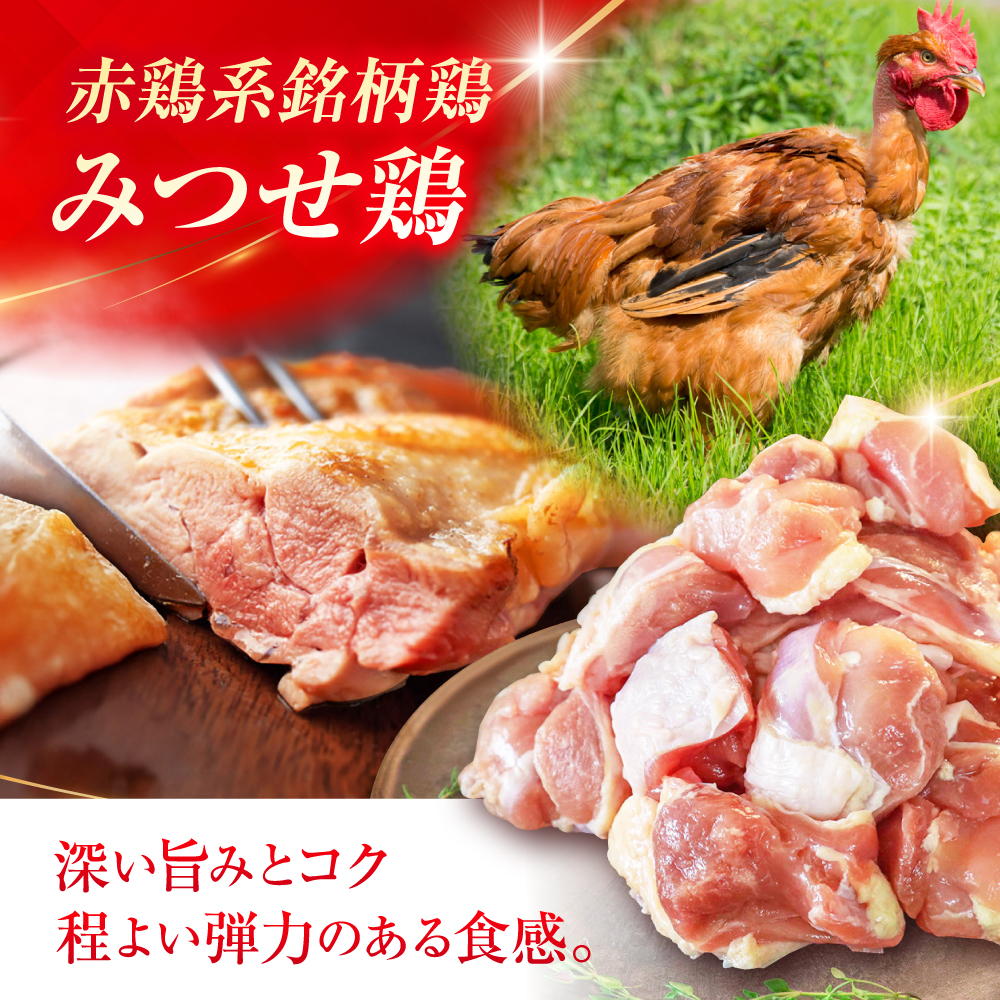 【1.5kg×4回定期便】赤鶏「みつせ鶏」もも切身（バラ凍結）1.5kg（300gｘ5袋）吉野ヶ里町/ヨコオフーズ [FAE197]