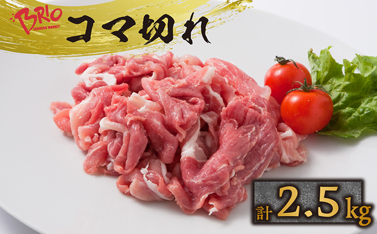 「あいぽーく」豚肉 コマ切れ　計2.5kg（500ｇ×5パック）│豚こま 豚肉 コマ切れ 小間切れ 小分け 切り落とし 細切れ 冷凍 国産 愛知県産 ポーク ぶた 便利食材 グルメ 豚しゃぶ 肉じゃが 生姜焼き 中華 炒め物 煮物 豚汁 鍋 大容量 人気 石川養豚場 愛知県 常滑市