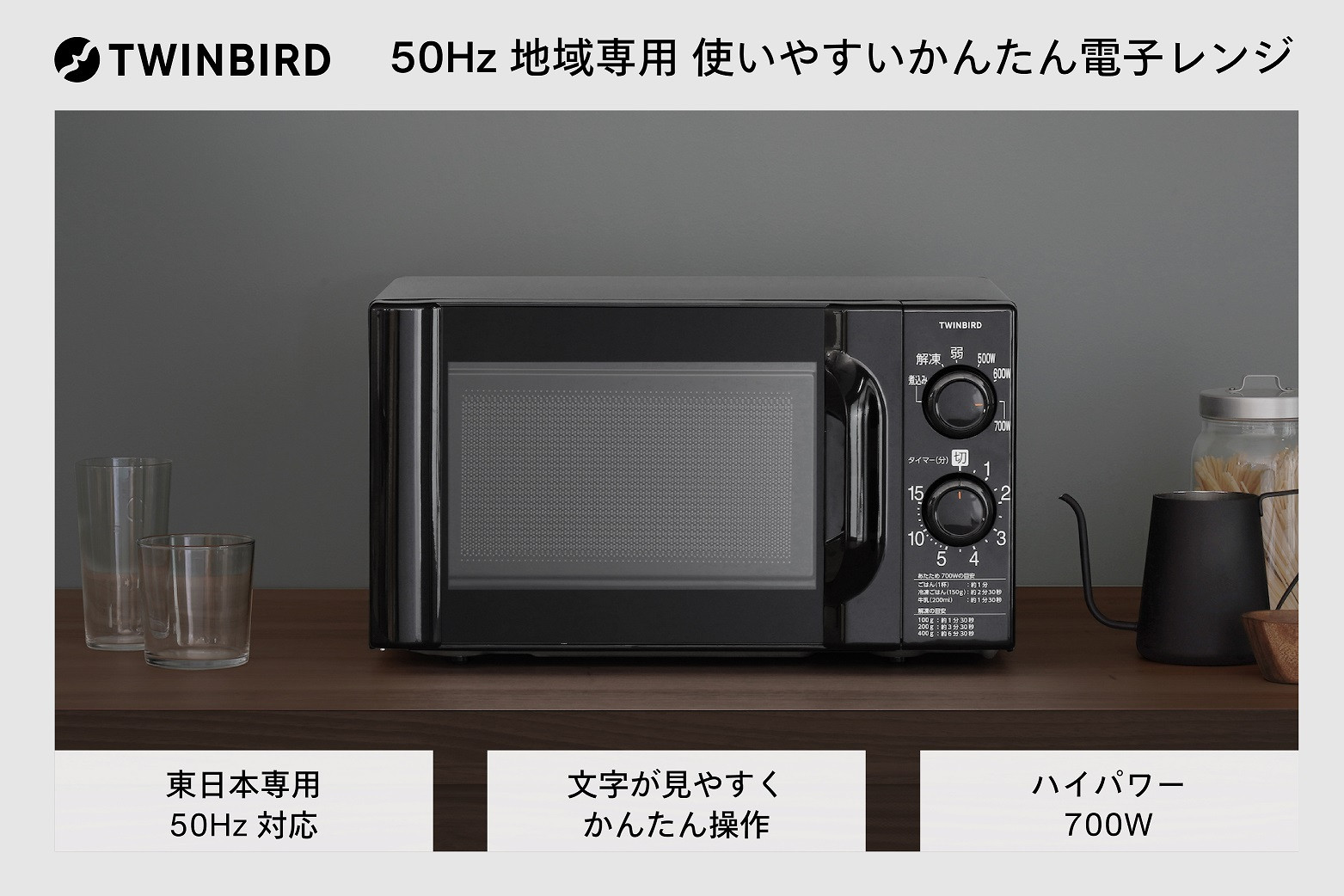 
            【東日本専用】ツインバード 電子レンジ ブラック 50Hz (DR-D419B5)【シンプル 簡単 文字大きい】
          
