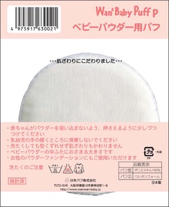 わんわんベビーパフピンク 6個｜ベビー用品 [1258]