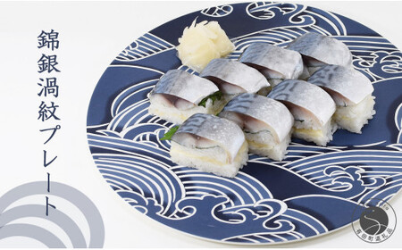 盛り付けたくなる大皿！錦銀渦紋 (うずもん) 30cm プレート皿 有田焼 幸楽窯 和食器 食器 うつわ 器 パーティー プレート 盛皿 大皿 ワンプレート ハレの器 ハレの日 吉祥文様 豪華 おしゃれ 大きなお皿 | 60000円以内 6万円以内 | cp012