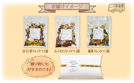 mmjuca ハーブと果実とお茶とスパイス 3種各1袋 ハーブティー 紅茶 お茶 ティー ティータイム リラックス 香り 香り豊か ブレンド ブレンドティー お取り寄せ ご当地 送料無料 埼玉県 日高