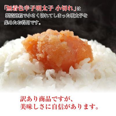 ふるさと納税 篠栗町 無着色辛子明太子 小切れ1kg(篠栗町) |  | 01