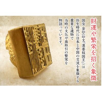 ふるさと納税 南アルプス市 純金製 24金 金印 『漢委奴国王』レプリカ　1点 |  | 01