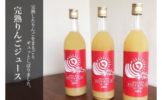 山善 齊藤農園　完熟りんごジュース720ml 3本セット