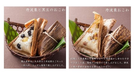 丹波おこわ詰め合せ ８個入り E020 冷凍配送 冷凍食品