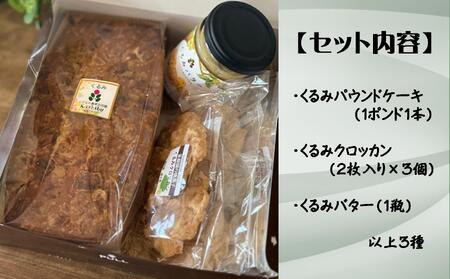 浜田園菓子部の「くるみ」セレクトギフト SBTI007