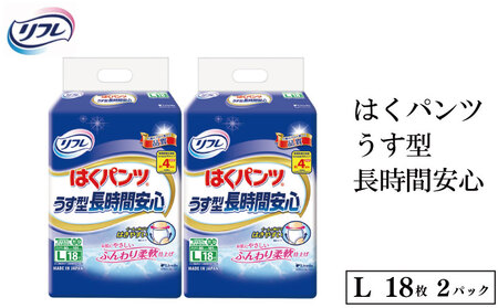 リフレ はくパンツうす型長時間安心L18枚×2パック 尿ケア 紙おむつ 【 リフレ 】