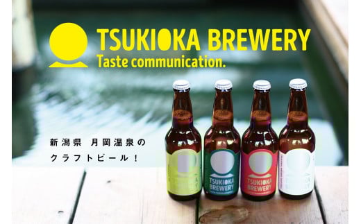月岡ブルワリー クラフトビール 330ml×6本【 金賞 新潟 月岡温泉  新発田市 ビール クラフトビール 6本 飲み比べ 月岡 TSUKIOKA BREWERY 月岡ブルワリー 330ml エール ヴァイツェン IPA E125_03 】