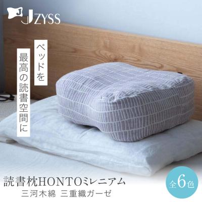 ふるさと納税 名古屋市 読書枕HONTO ミレニアム  三河木綿 三重織ガーゼ【ダイア(ライトグレイ)】 |  | 01