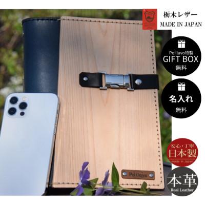 ふるさと納税 宇部市 栃木レザー システム手帳 ヒノキと革 A5 リフィル付 名入れ対応 カラー8種 Polilavo