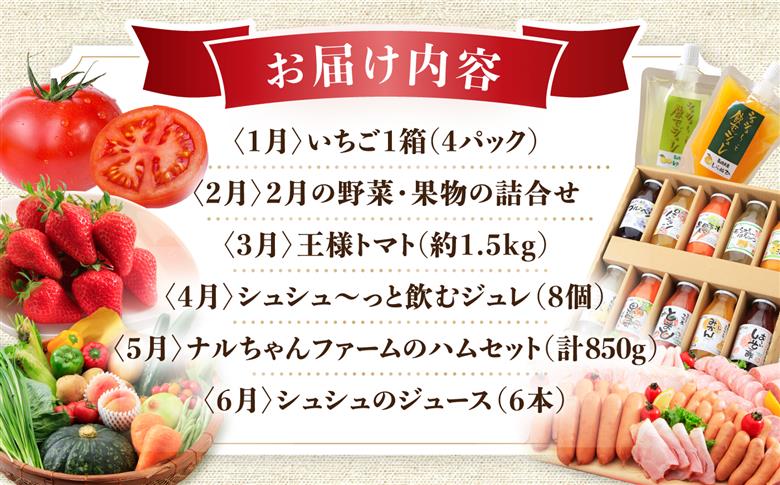 【2026年8月より内容量変更】【12回定期便】グルっと1年分！おおむら定期便（ イチゴ 野菜 果物 トマト ジュレ ハム ジュース 和牛 ぶどう ジェラート プリン 米 みかん ）/ いちご やさい