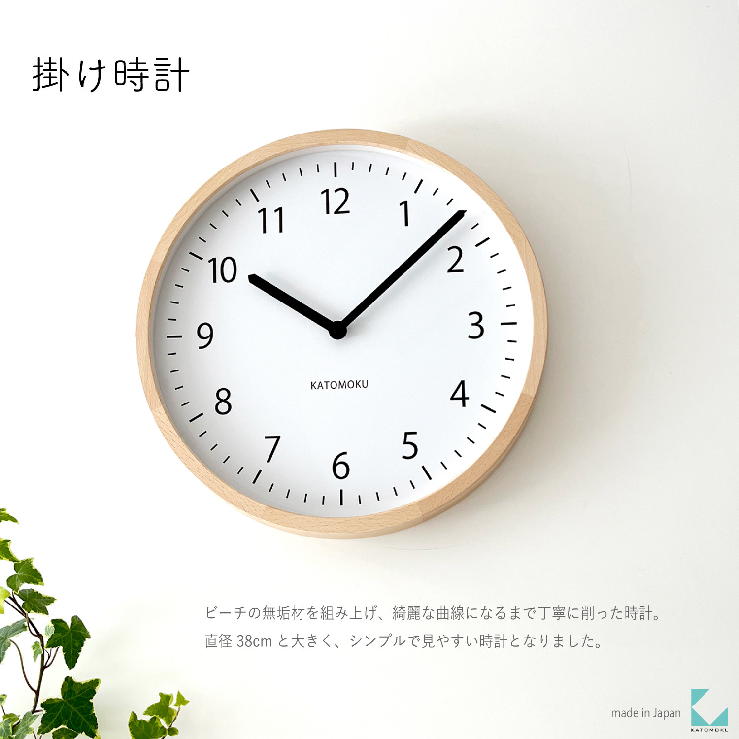 
            【C-65】KATOMOKU Muku clock km-138　木製掛け時計
          