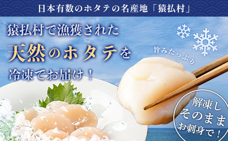 猿払産天然冷凍ホタテ貝柱（生食用）Aフレーク300ｇ×２箱【04021】
