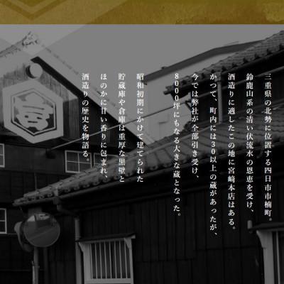 ふるさと納税 四日市市 美し国三重　本格焼酎くろみや |  | 03