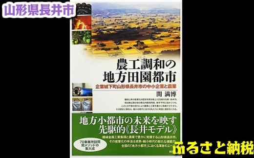 書籍「農工調和の地方田園都市」_F030