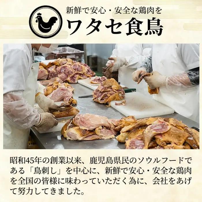 鶏刺し 鳥刺し 一羽セット 約1.4kg超え 未カット 1人暮らし 【ワタセ食鳥】A0-278