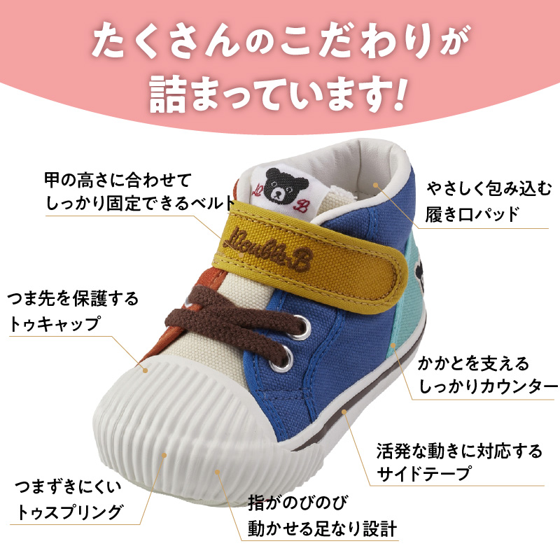 ダブルB　セカンドベビーシューズ（マルチカラー14.5cm）_ミキハウス ダブルB セカンドシューズ マルチカラー サイズ 14.5cm BOX 付 2E 設計 オックス 素材 足 保護 正しい歩行 