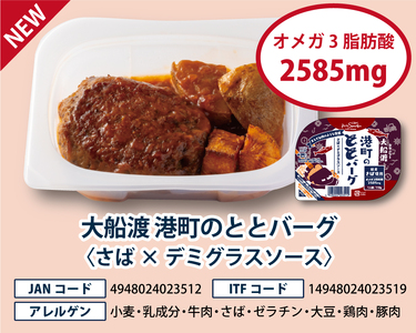 【スピード発送】 ととばーぐ デミグラス 10パック 常温 ＼ 惣菜 ／