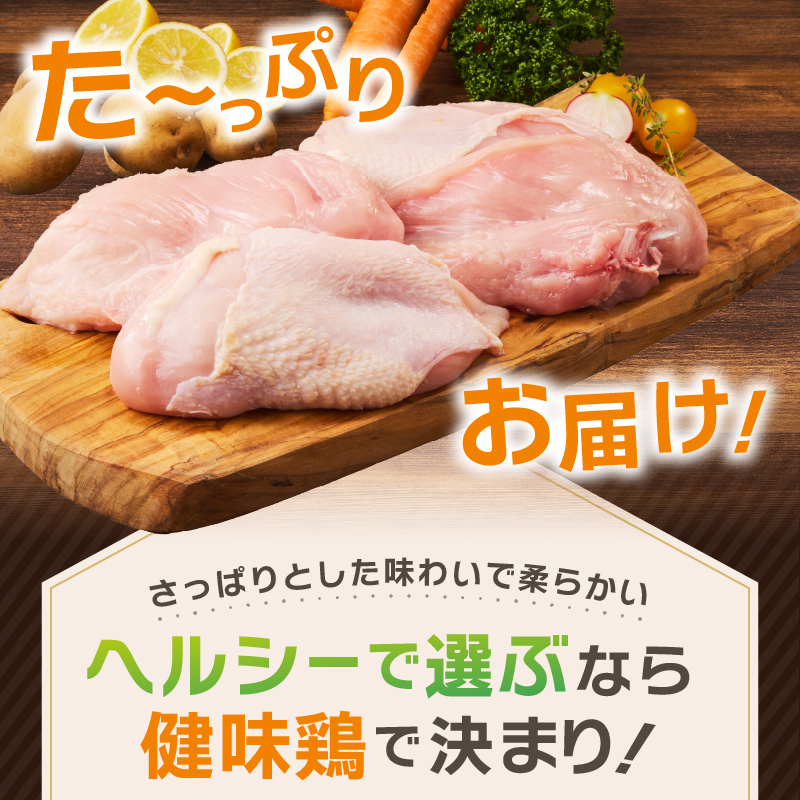 ＼＼6ヶ月定期便／／山梨県産＜健味鶏＞むね肉（計2kg×6ヶ月）