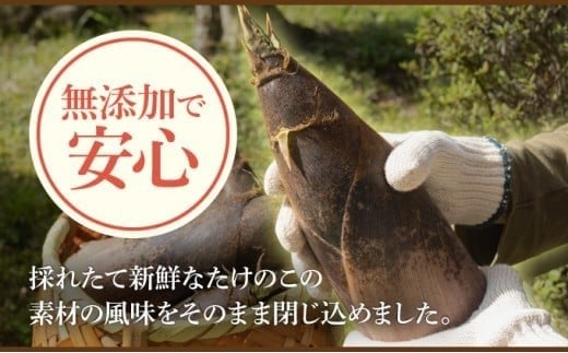 '篠栗産たけのこ水煮