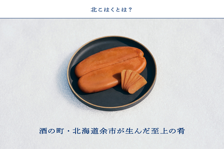 国産本からすみ 北こはく 両腹250g以上 国産 無添加 北海道 余市 おつまみ 高級 ギフト プレゼント カラスミ 唐墨 ボッタルガ 魚卵 肴 珍味 日本酒 ウイスキー パスタ お中元 お歳暮 正月