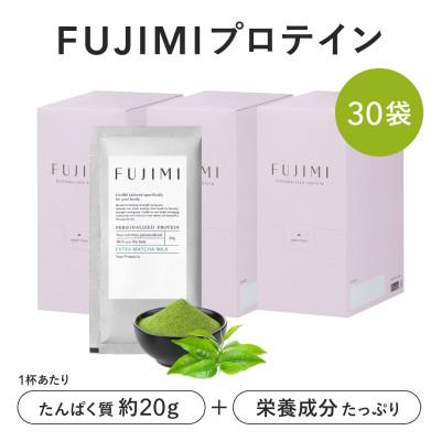 ふるさと納税 雲南市 FUJIMI プロテイン エクストラ抹茶ミルク 30袋