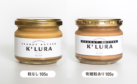 浜松産ピーナッツバター4種（有糖粒なし225g×1個・有糖粒なし/粒あり105g×各1個・無糖粒なし105g×1個）＆ローストピーナッツ（無塩無糖）×1個セット 静岡 浜松市