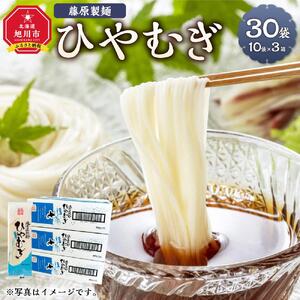 藤原製麺製造ひやむぎ 乾麺_03485